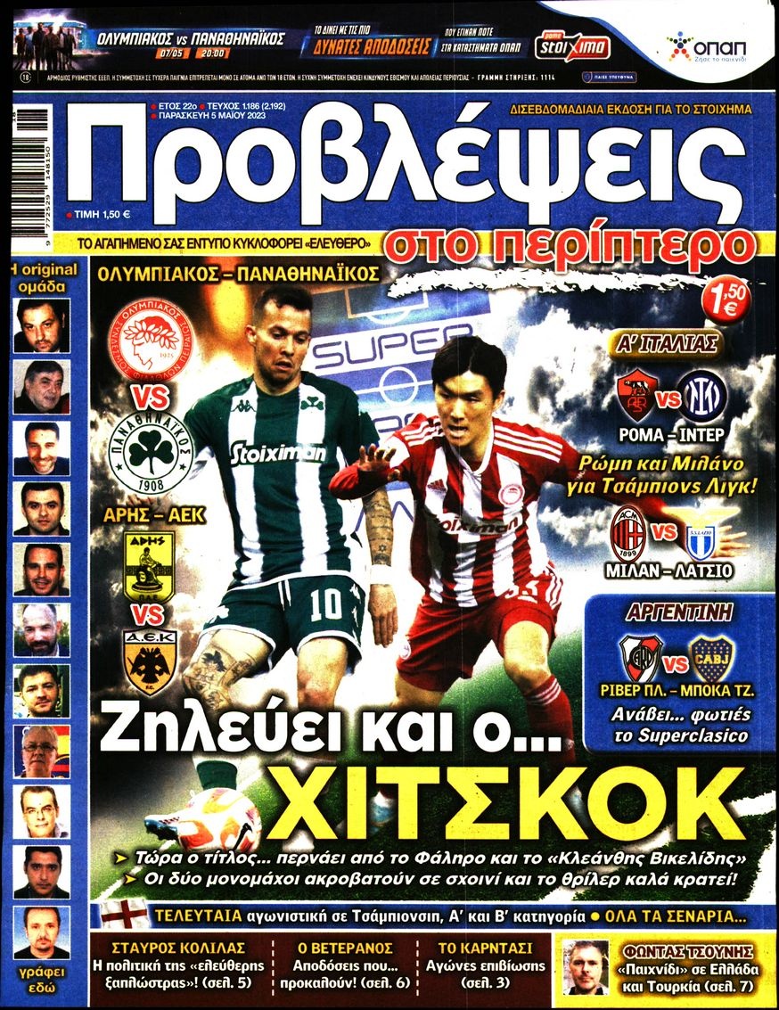 Πρωτοσέλιδο Εφημερίδας - ΠΡΟΒΛΕΨΕΙΣ - 2023-05-05