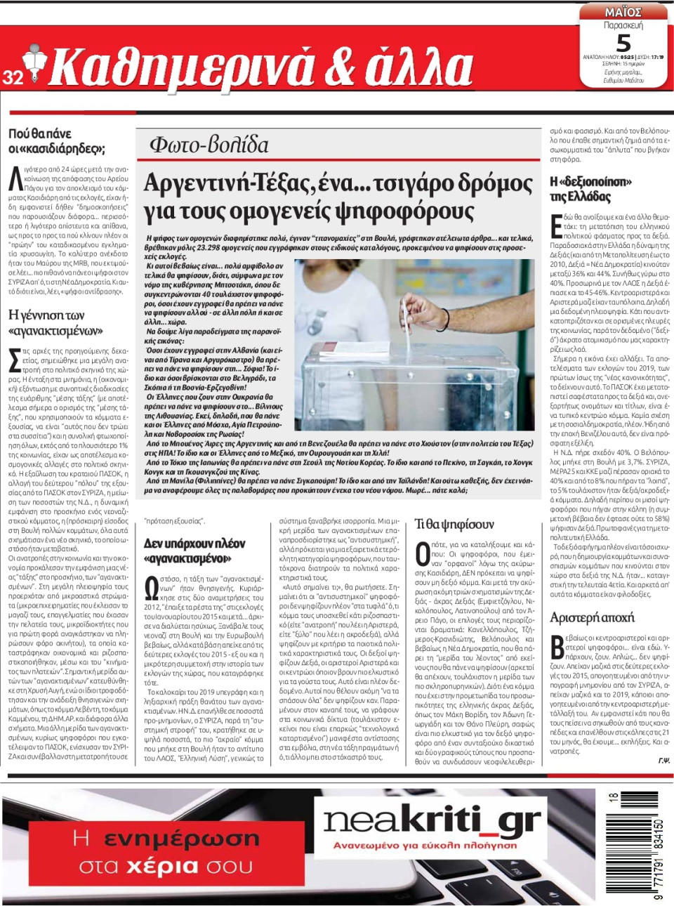 Οπισθόφυλλο Εφημερίδας - ΝΕΑ ΚΡΗΤΗ ΗΡΑΚΛΕΙΟΥ - 2023-05-05