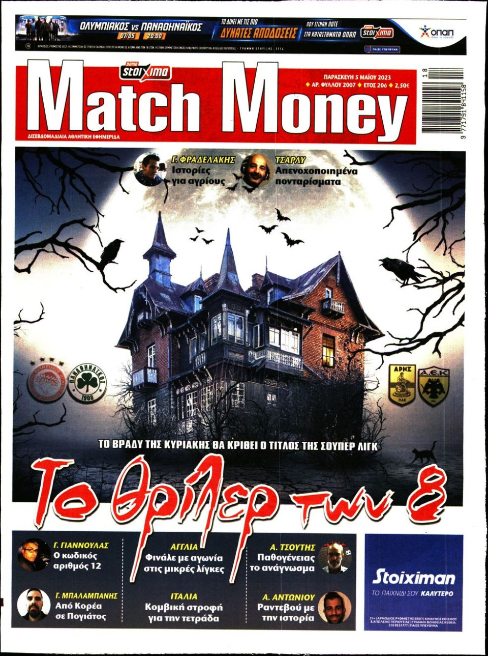 Πρωτοσέλιδο Εφημερίδας - Match Money - 2023-05-05