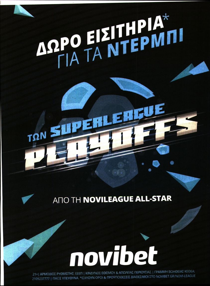 Οπισθόφυλλο Εφημερίδας - ΠΡΟΒΛΕΨΕΙΣ - 2023-05-05