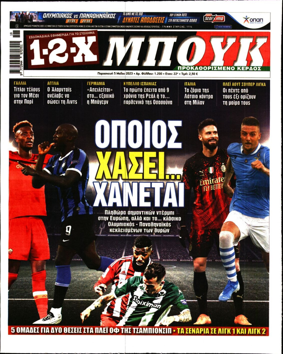 Πρωτοσέλιδο Εφημερίδας - 12X Στοίχημα - 2023-05-05