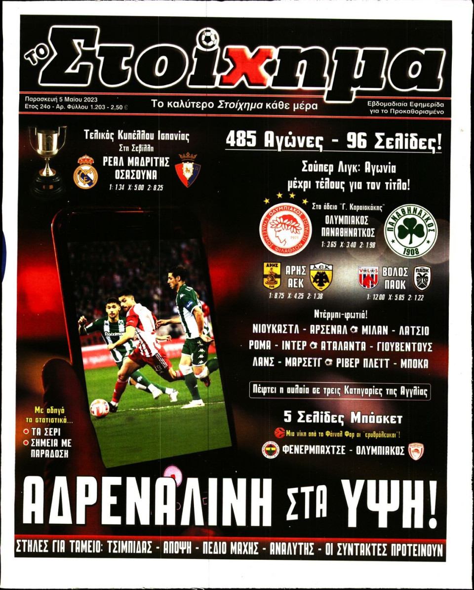 Πρωτοσέλιδο Εφημερίδας - Το Στοίχημα - 2023-05-05