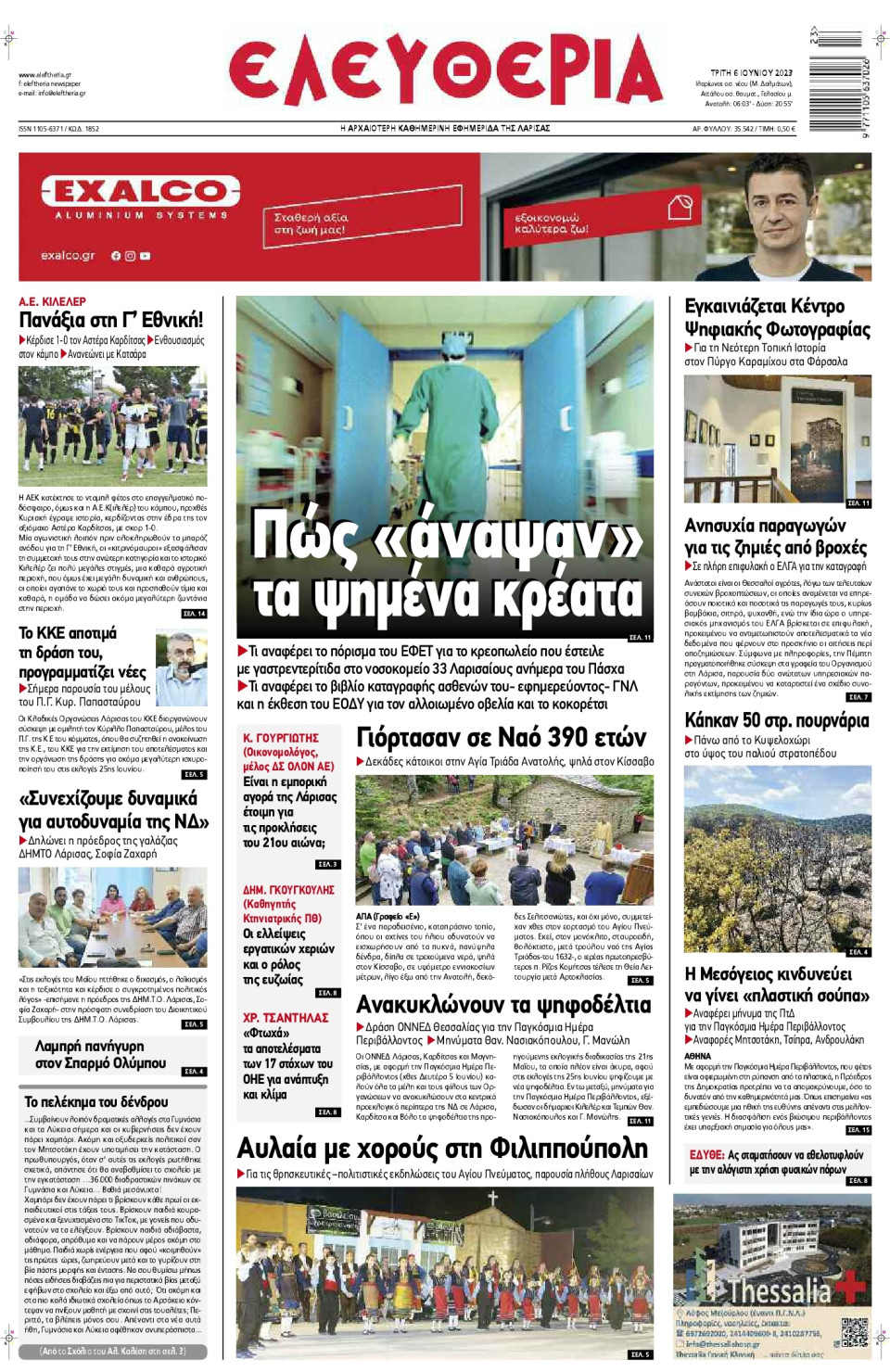 Πρωτοσέλιδο Εφημερίδας - Ελευθερία Λάρισας - 2023-06-06