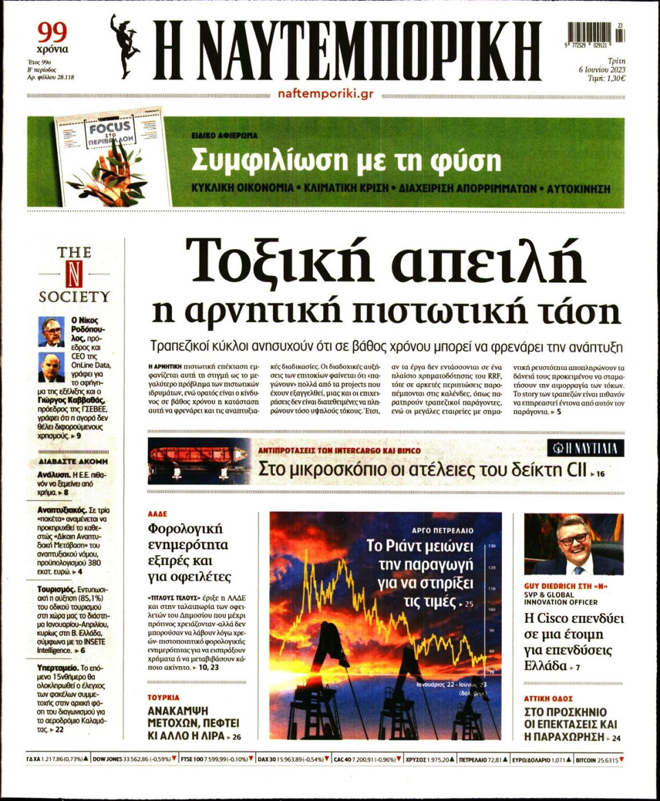 Πρωτοσέλιδο Εφημερίδας - Ναυτεμπορική - 2023-06-06