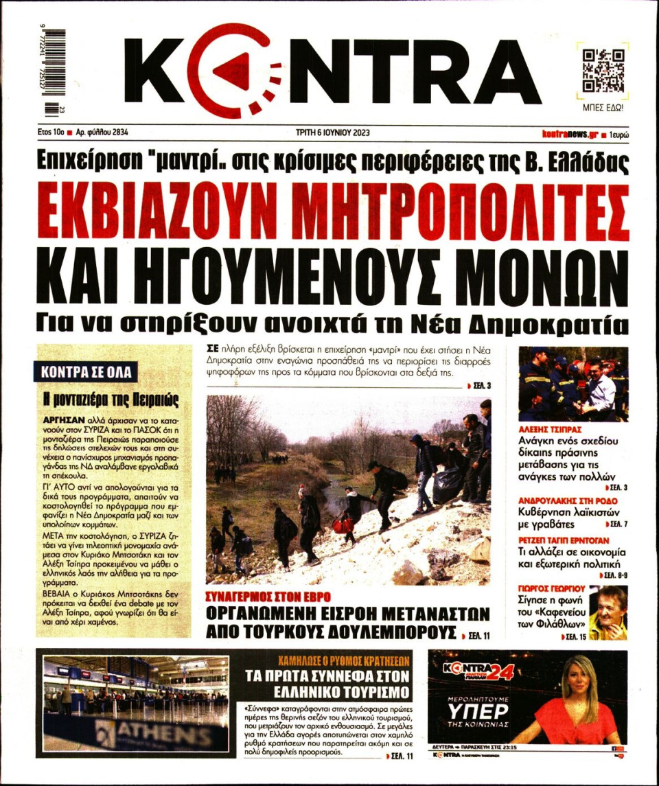 Πρωτοσέλιδο Εφημερίδας - Kontra News - 2023-06-06