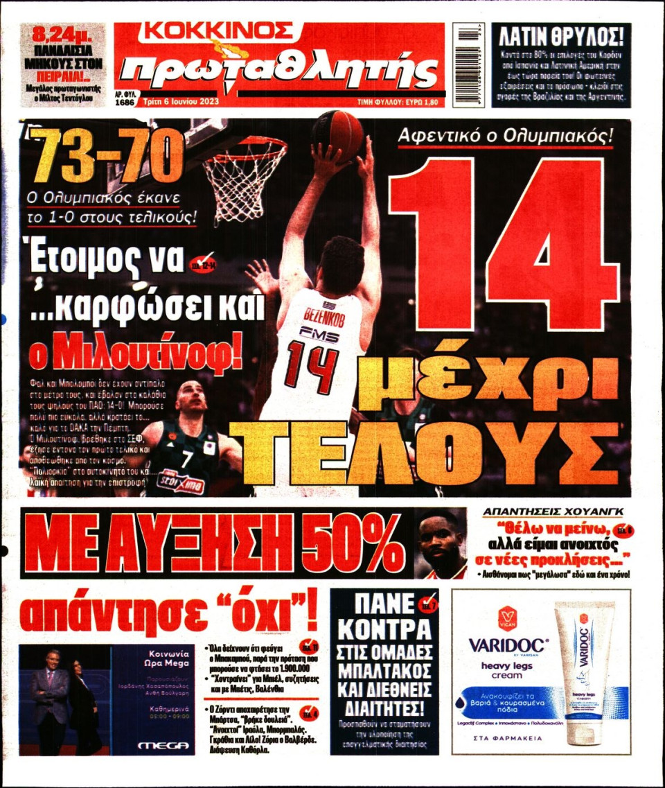 Πρωτοσέλιδο Εφημερίδας - Πρωταθλητής - 2023-06-06