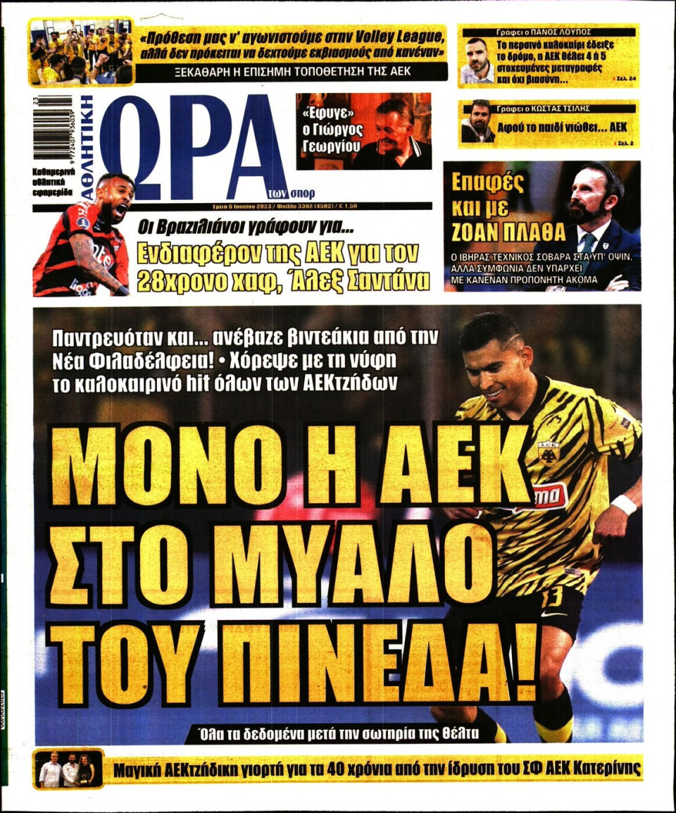 Πρωτοσέλιδο Εφημερίδας - Ώρα για Σπόρ - 2023-06-06