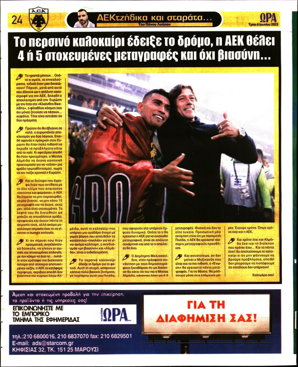Οπισθόφυλλο Εφημερίδας - Ώρα για Σπόρ - 2023-06-06