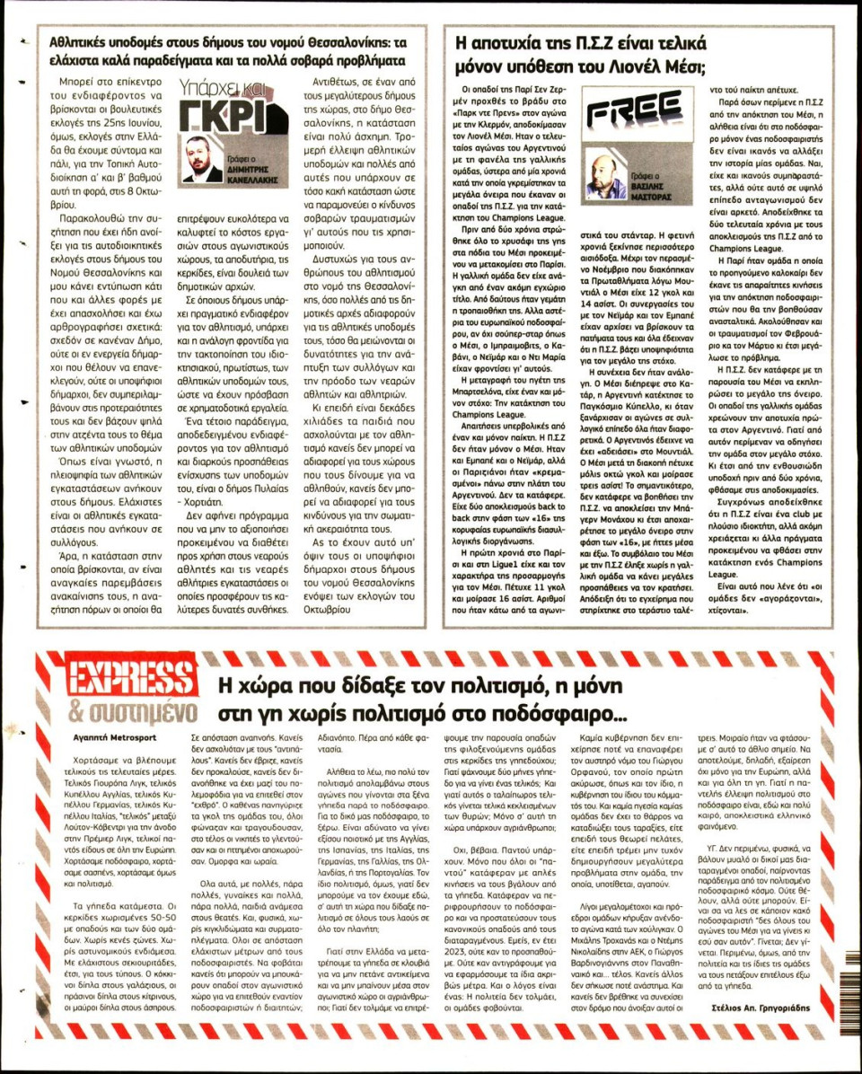 Οπισθόφυλλο Εφημερίδας - METROSPORT - 2023-06-06