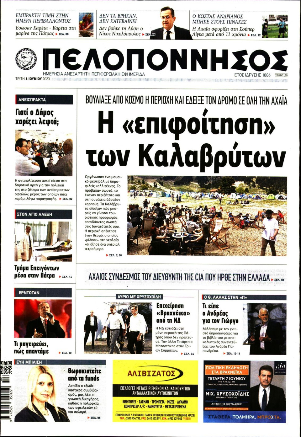 Πρωτοσέλιδο Εφημερίδας - Πελοπόννησος - 2023-06-06