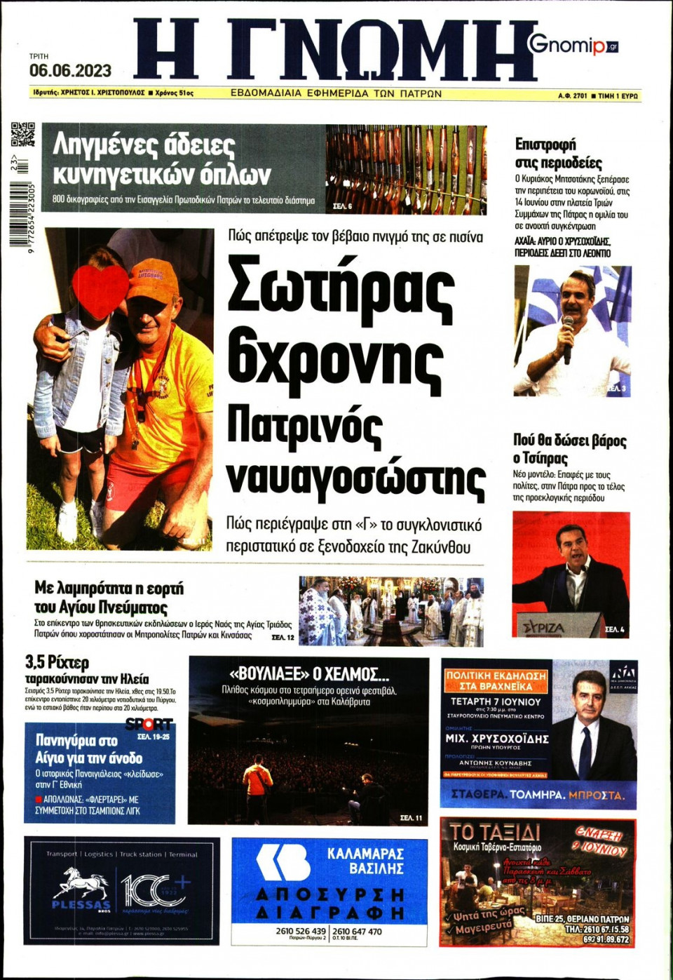 Πρωτοσέλιδο Εφημερίδας - Γνώμη Πατρών - 2023-06-06