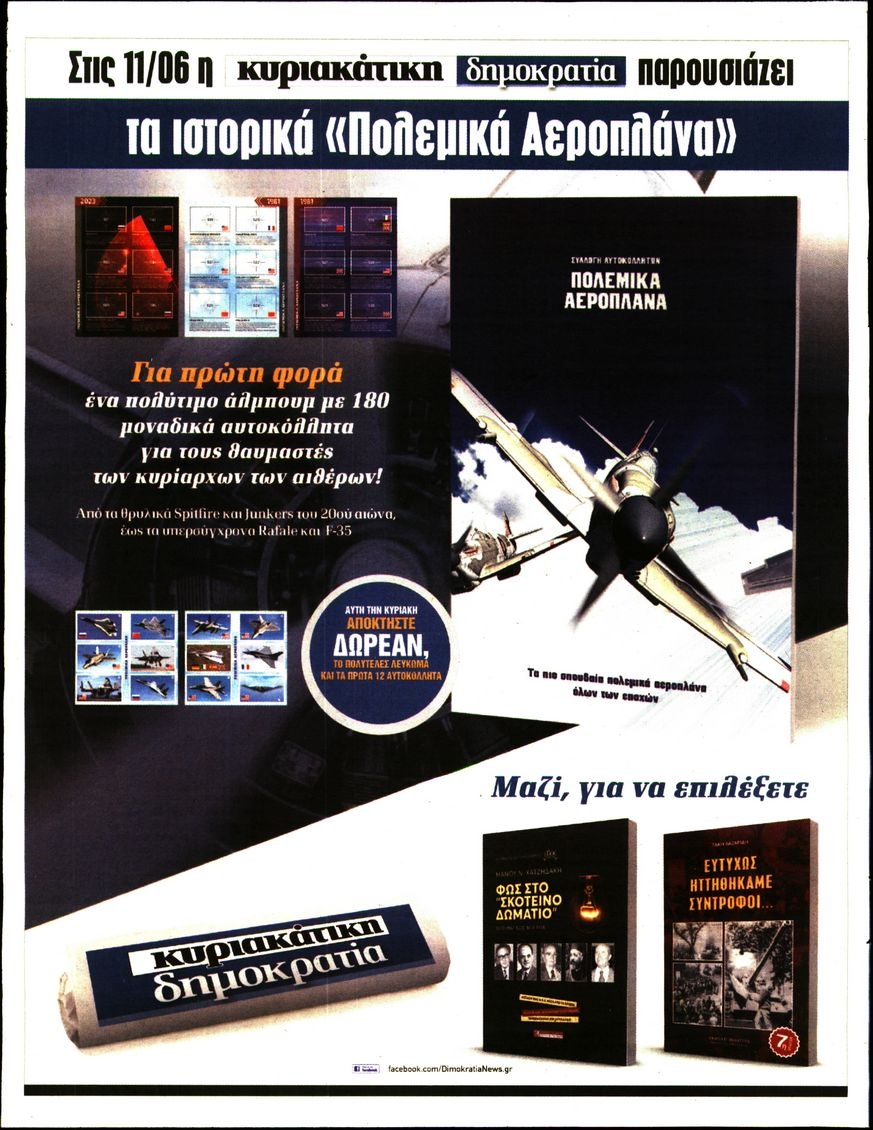 Οπισθόφυλλο Εφημερίδας - ΠΡΟΒΛΕΨΕΙΣ - 2023-06-06