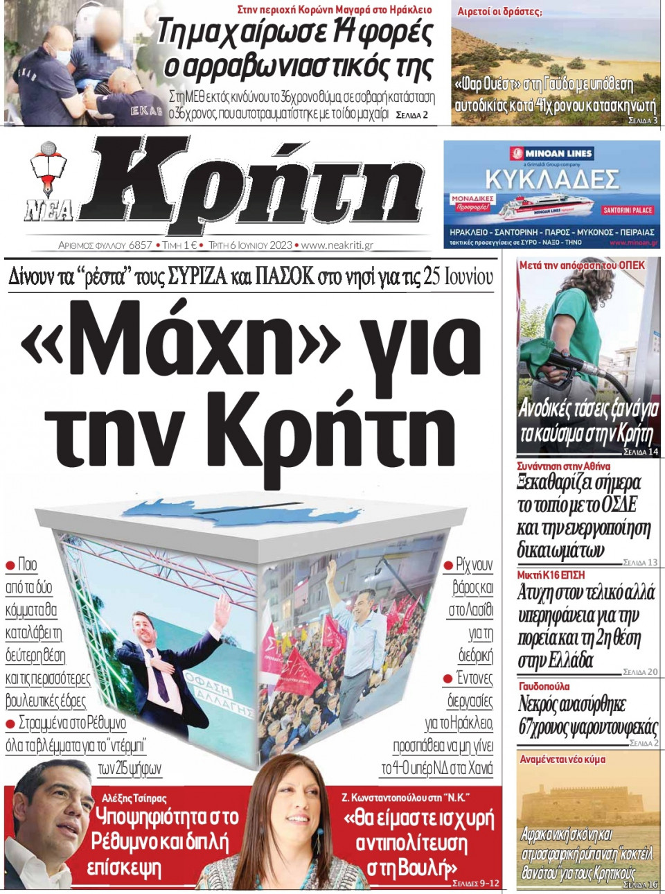 Πρωτοσέλιδο Εφημερίδας - ΝΕΑ ΚΡΗΤΗ ΗΡΑΚΛΕΙΟΥ - 2023-06-06