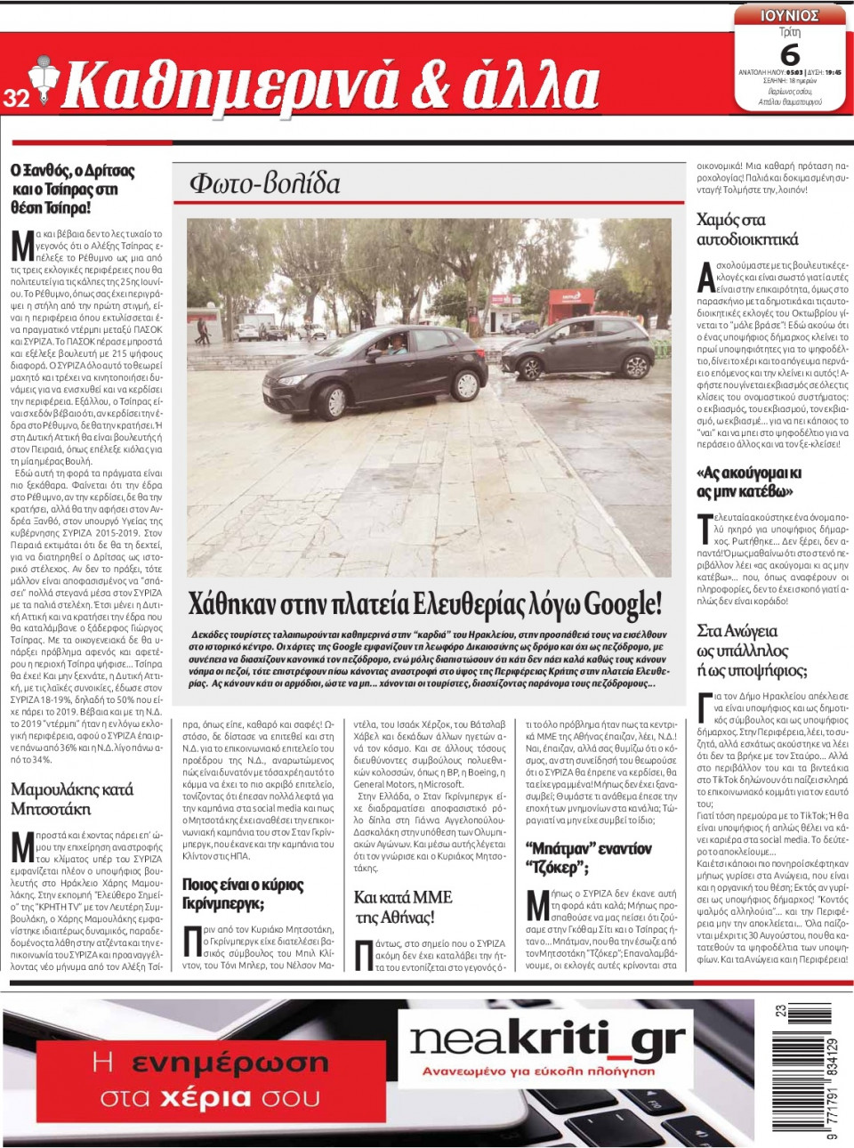 Οπισθόφυλλο Εφημερίδας - ΝΕΑ ΚΡΗΤΗ ΗΡΑΚΛΕΙΟΥ - 2023-06-06