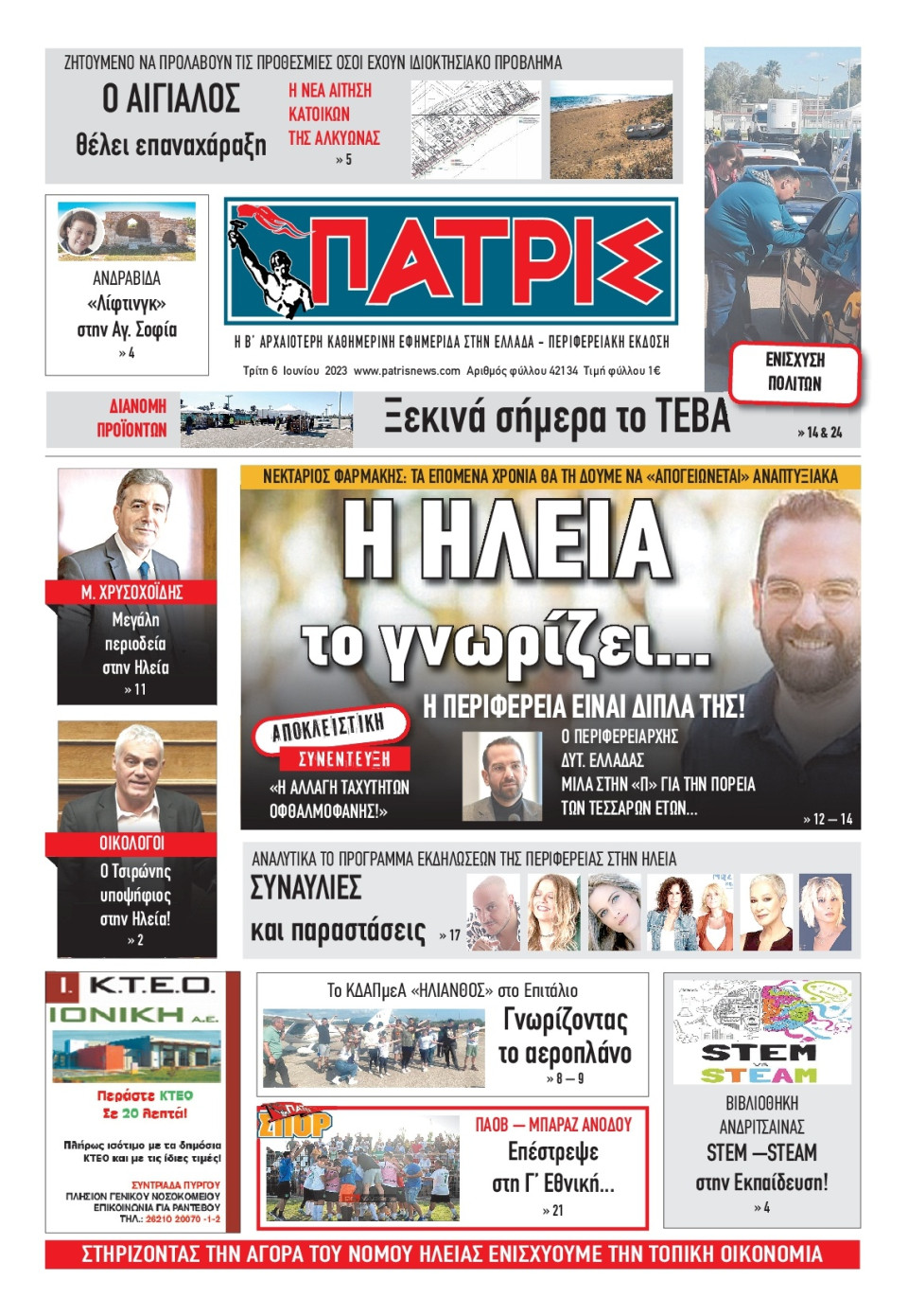 Πρωτοσέλιδο Εφημερίδας - Πατρίς Πύργου - 2023-06-06
