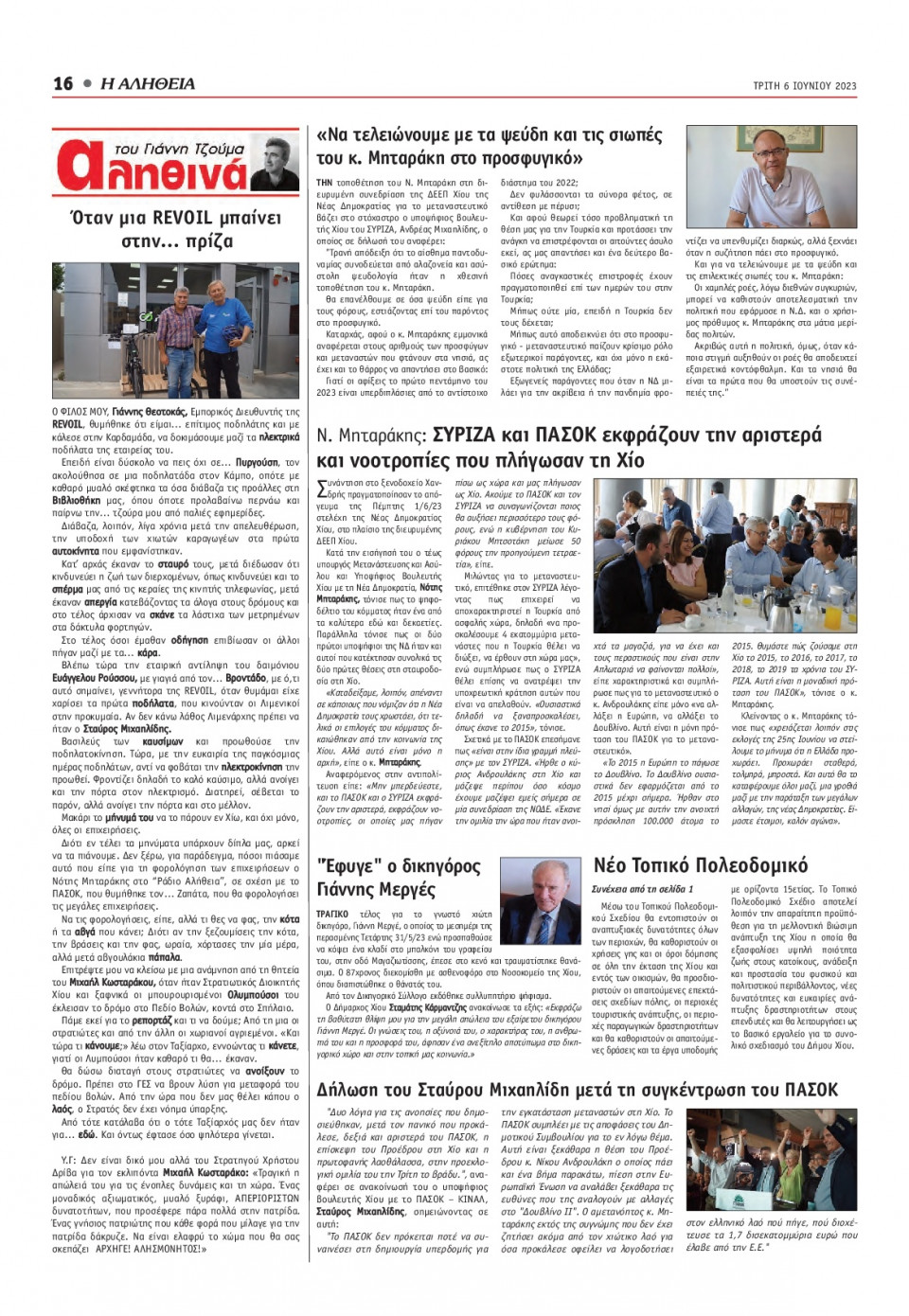 Οπισθόφυλλο Εφημερίδας - Αλήθεια Χίου - 2023-06-06