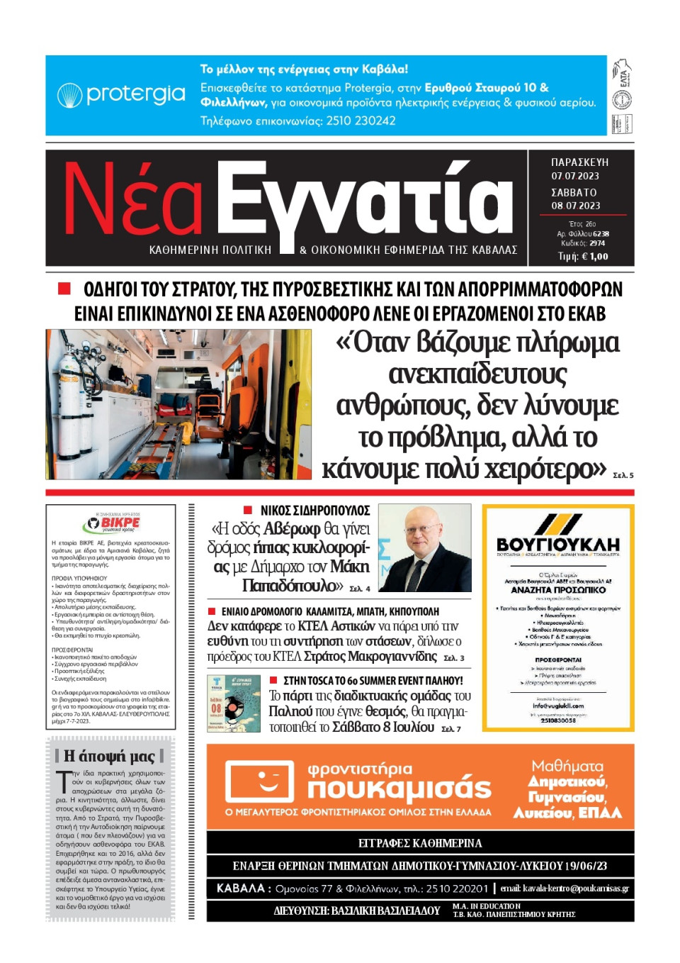 Πρωτοσέλιδο Εφημερίδας - Νέα Εγνατία Καβάλας - 2023-07-07