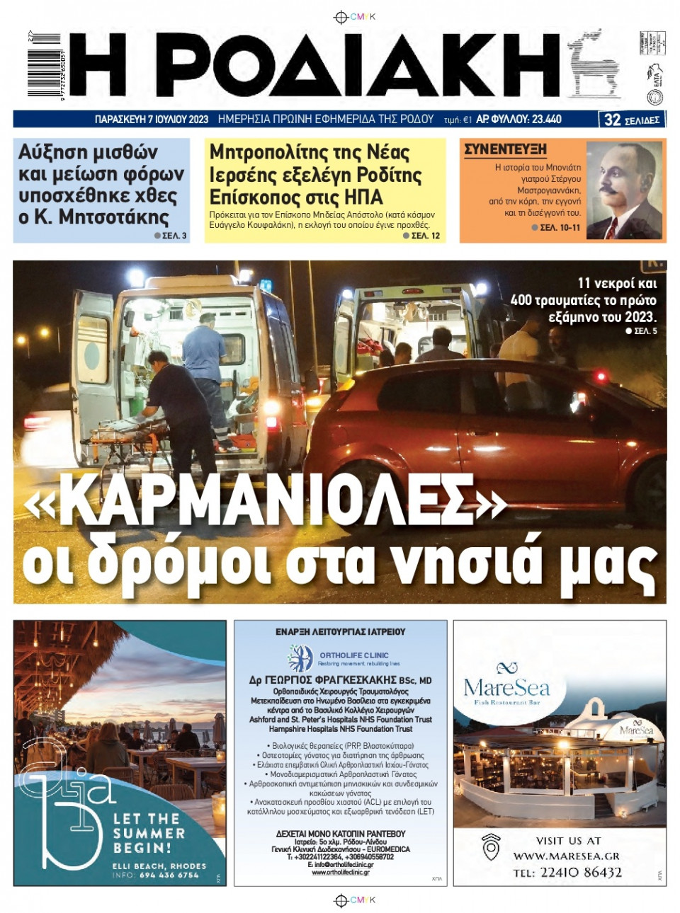Πρωτοσέλιδο Εφημερίδας - Ροδιακή - 2023-07-07