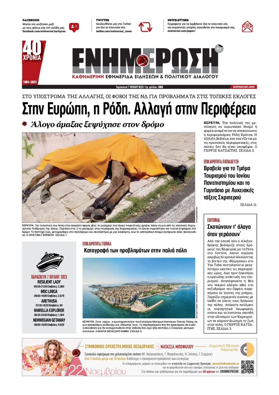 Πρωτοσέλιδο Εφημερίδας - Ενημέρωση Κέρκυρας - 2023-07-07