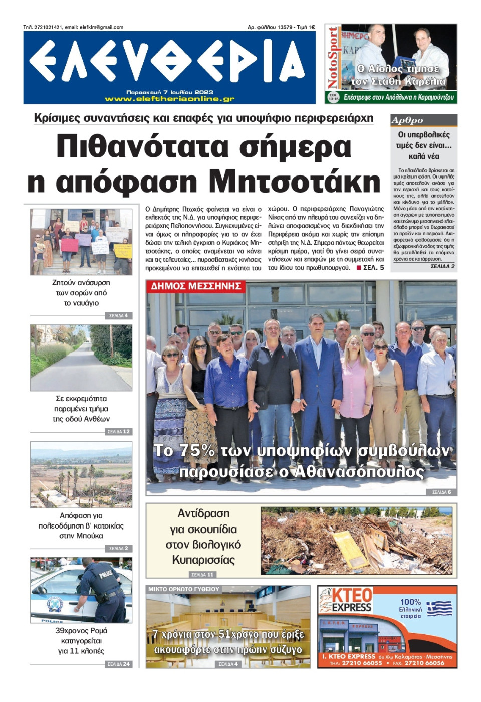 Πρωτοσέλιδο Εφημερίδας - Ελευθερία Καλαμάτας - 2023-07-07