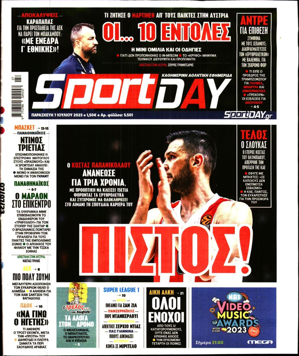 Πρωτοσέλιδο Εφημερίδας - Sportday - 2023-07-07