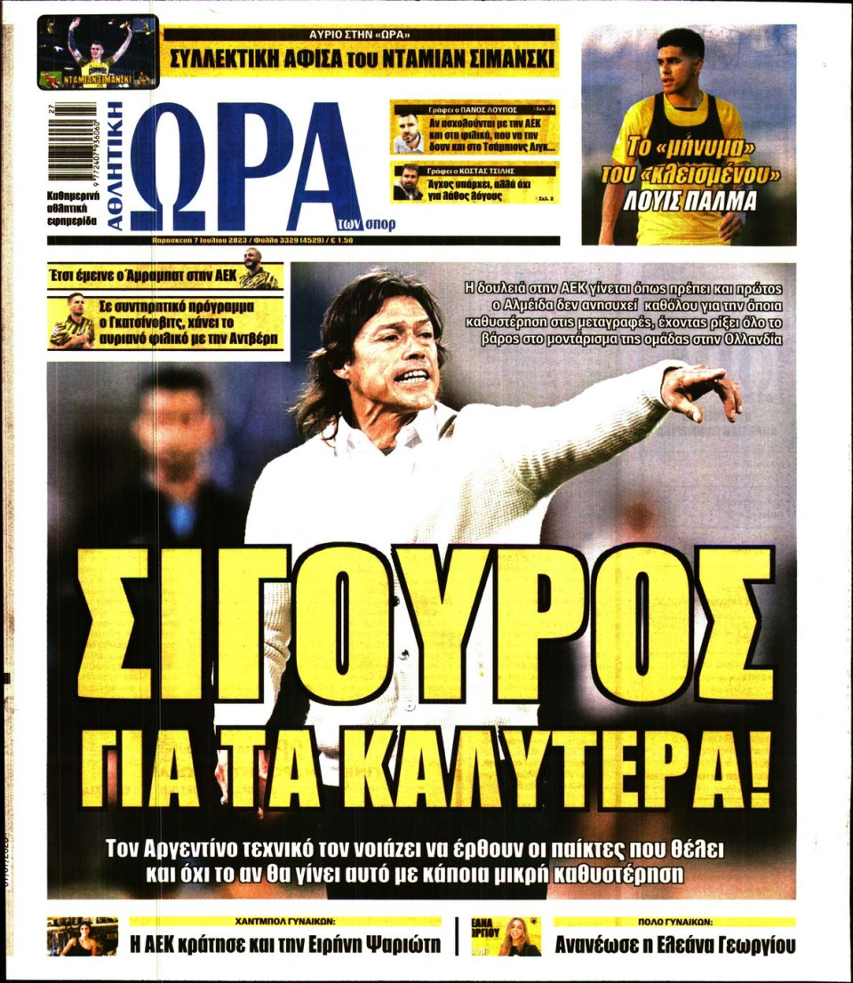 Πρωτοσέλιδο Εφημερίδας - Ώρα για Σπόρ - 2023-07-07