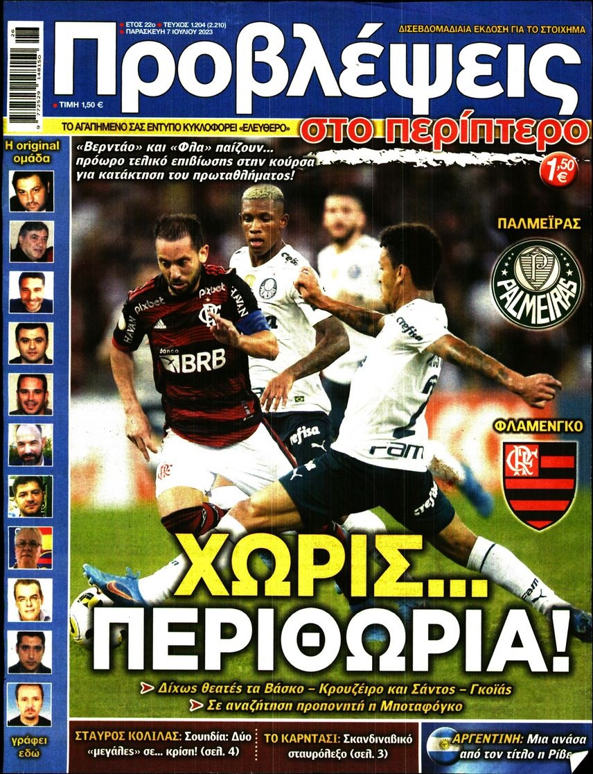 Πρωτοσέλιδο Εφημερίδας - ΠΡΟΒΛΕΨΕΙΣ - 2023-07-07