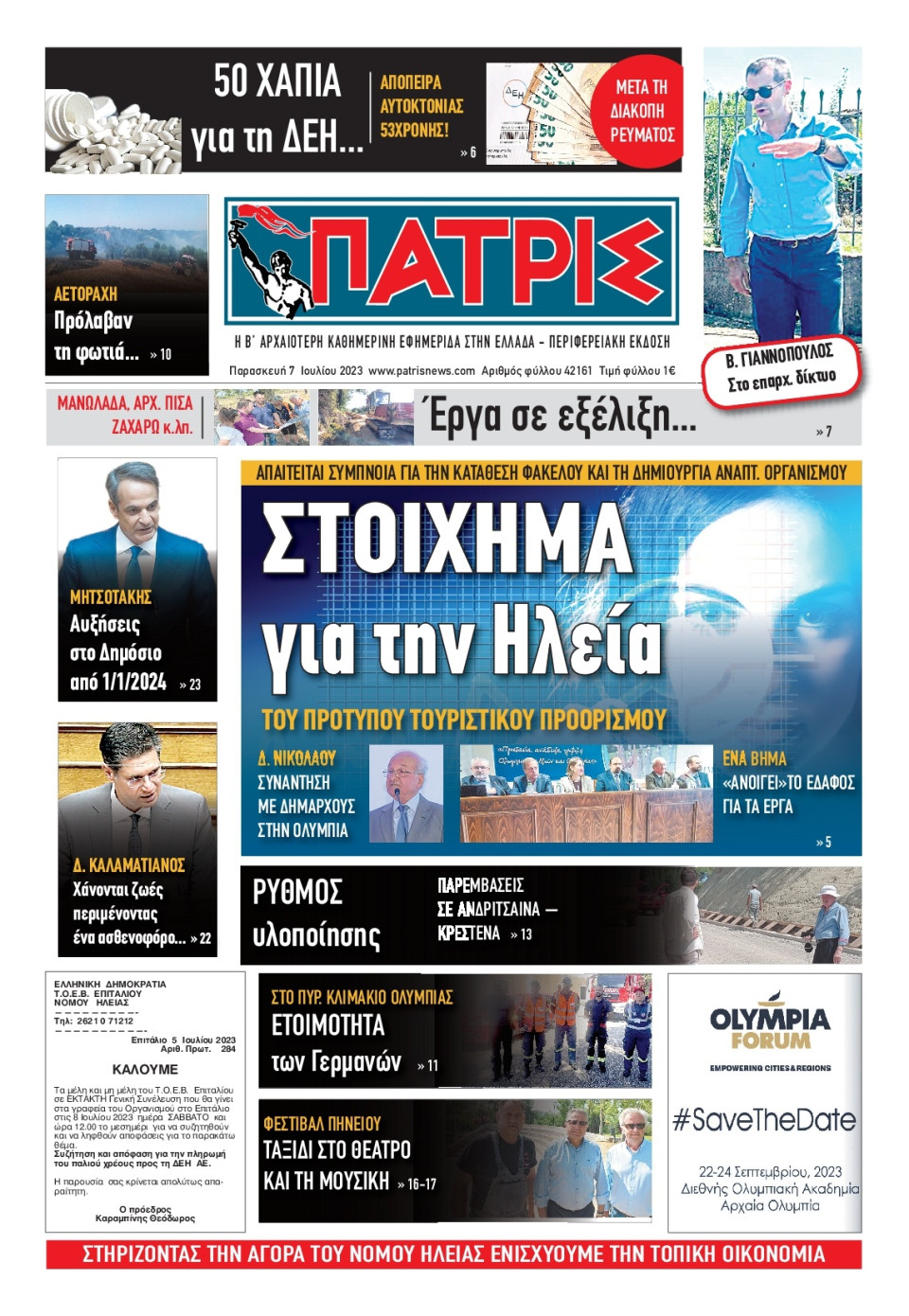 Πρωτοσέλιδο Εφημερίδας - Πατρίς Πύργου - 2023-07-07