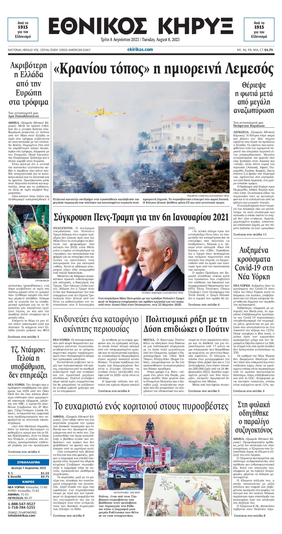 Πρωτοσέλιδο Εφημερίδας - ΕΘΝΙΚΟΣ ΚΗΡΥΞ ΝΕΑΣ ΥΟΡΚΗΣ - 2023-08-08