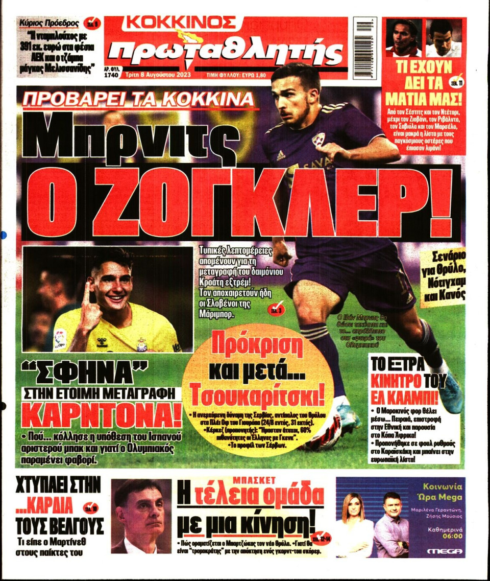 Πρωτοσέλιδο Εφημερίδας - Πρωταθλητής - 2023-08-08