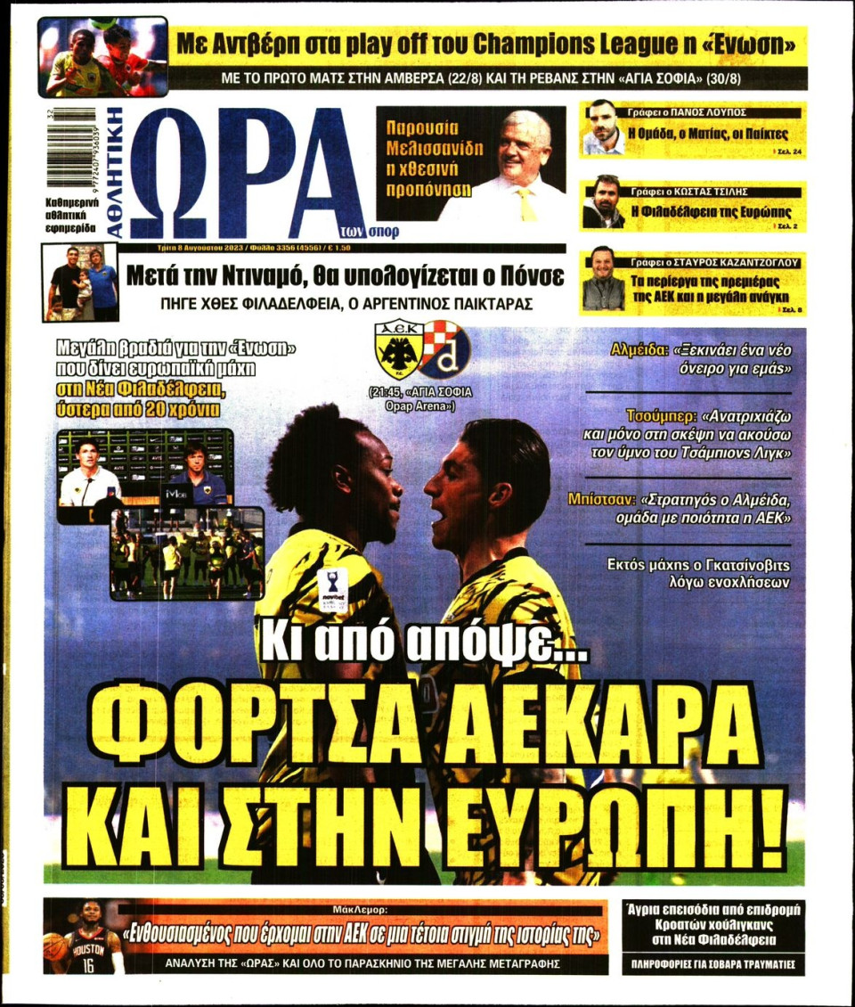 Πρωτοσέλιδο Εφημερίδας - Ώρα για Σπόρ - 2023-08-08