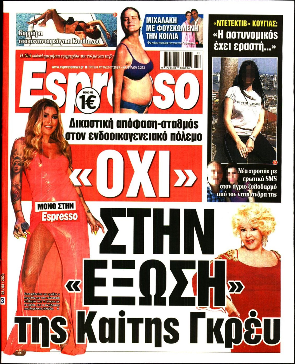 Πρωτοσέλιδο Εφημερίδας - Espresso - 2023-08-08