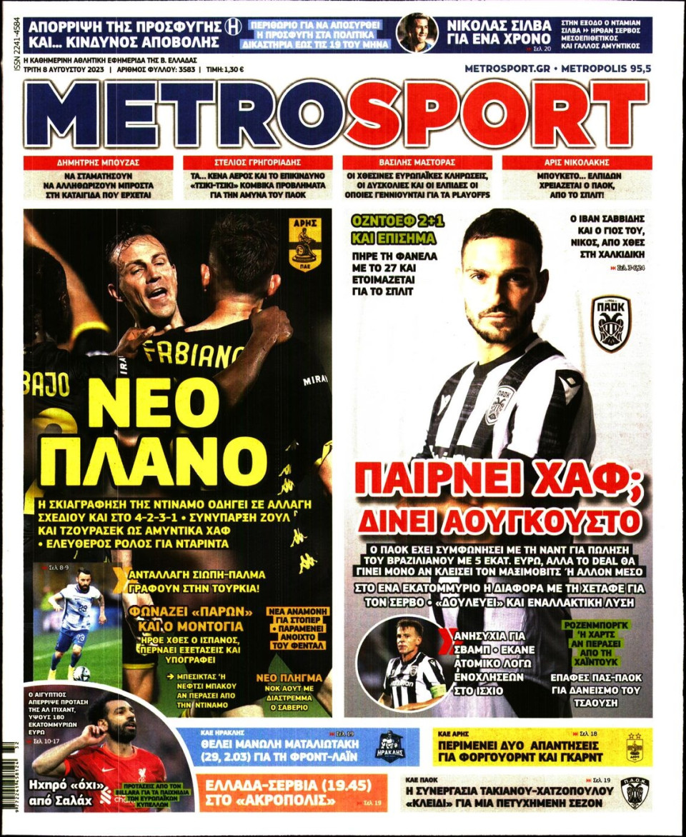 Πρωτοσέλιδο Εφημερίδας - METROSPORT - 2023-08-08