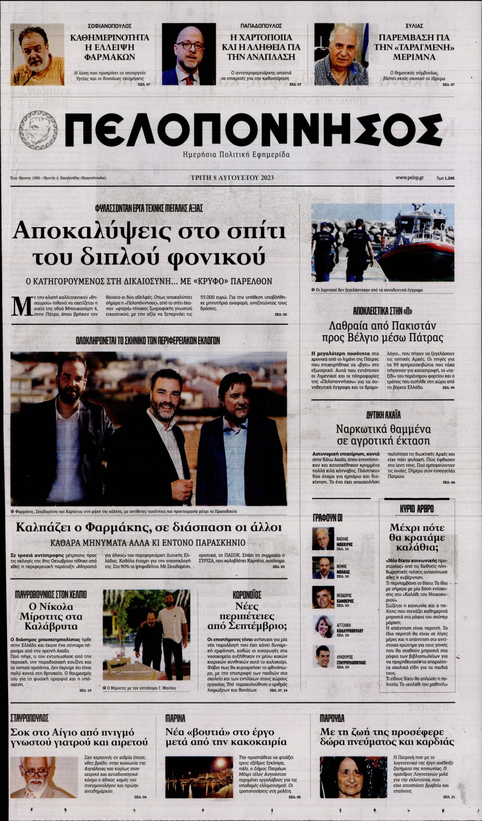 Πρωτοσέλιδο Εφημερίδας - Πελοπόννησος - 2023-08-08