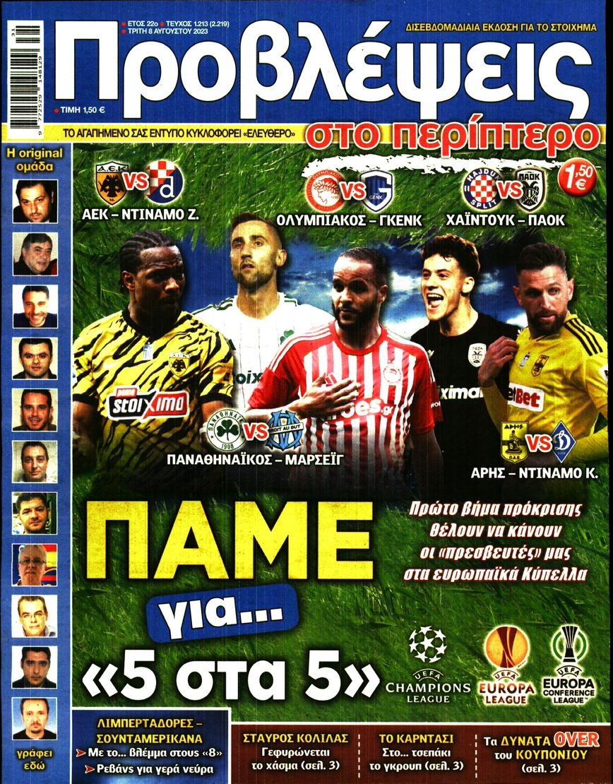 Πρωτοσέλιδο Εφημερίδας - ΠΡΟΒΛΕΨΕΙΣ - 2023-08-08