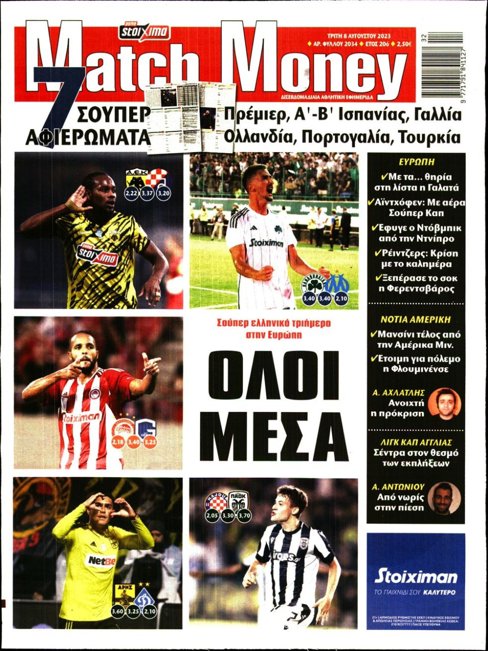Πρωτοσέλιδο Εφημερίδας - Match Money - 2023-08-08