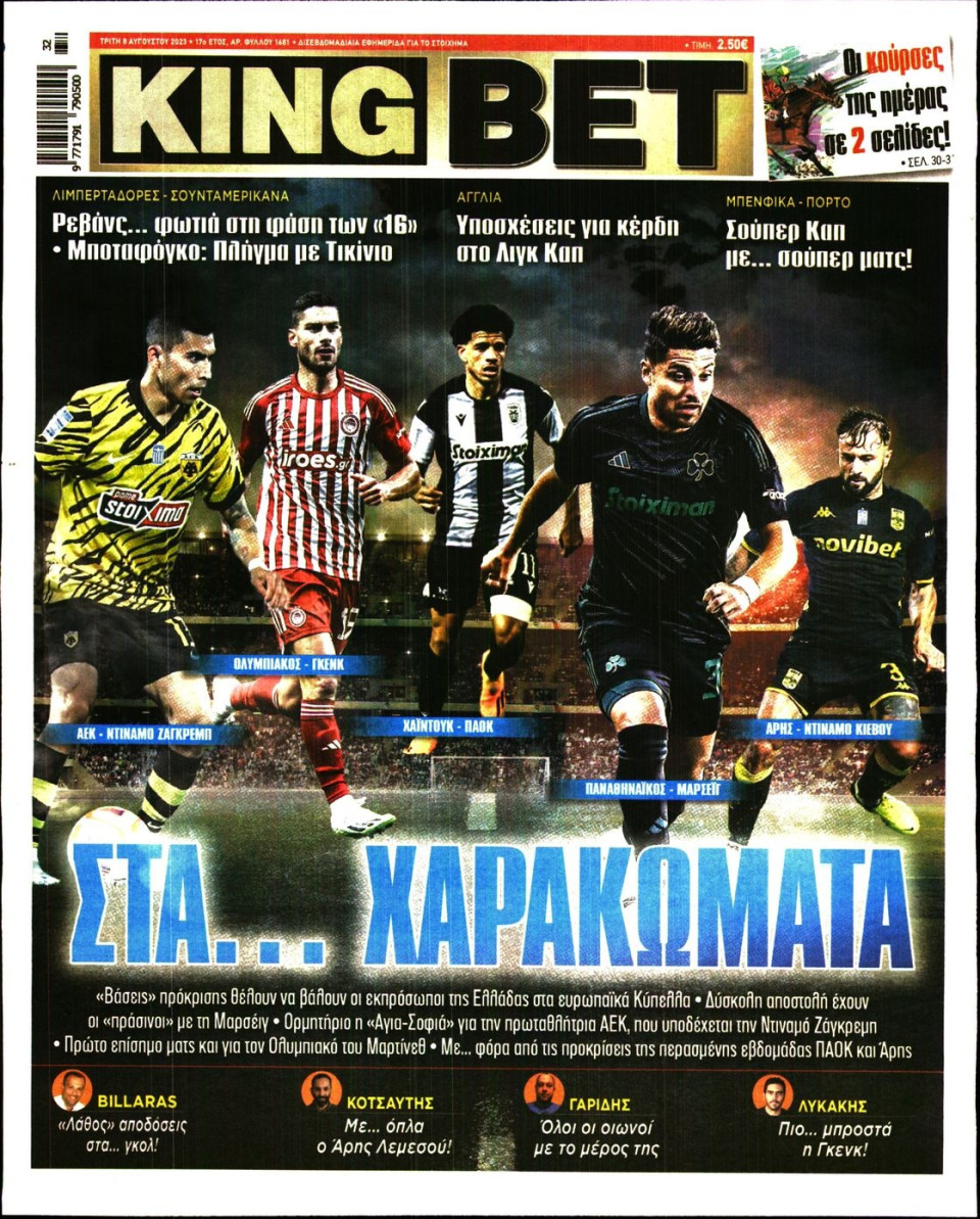 Πρωτοσέλιδο Εφημερίδας - King Bet - 2023-08-08