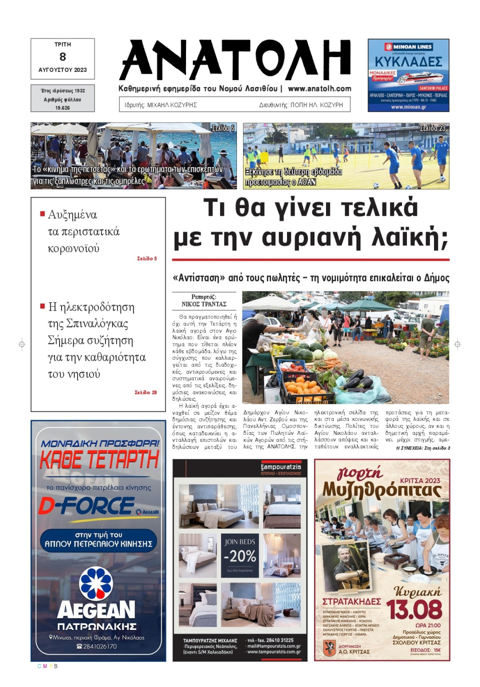 Πρωτοσέλιδο Εφημερίδας - Ανατολή Λασιθείου - 2023-08-08