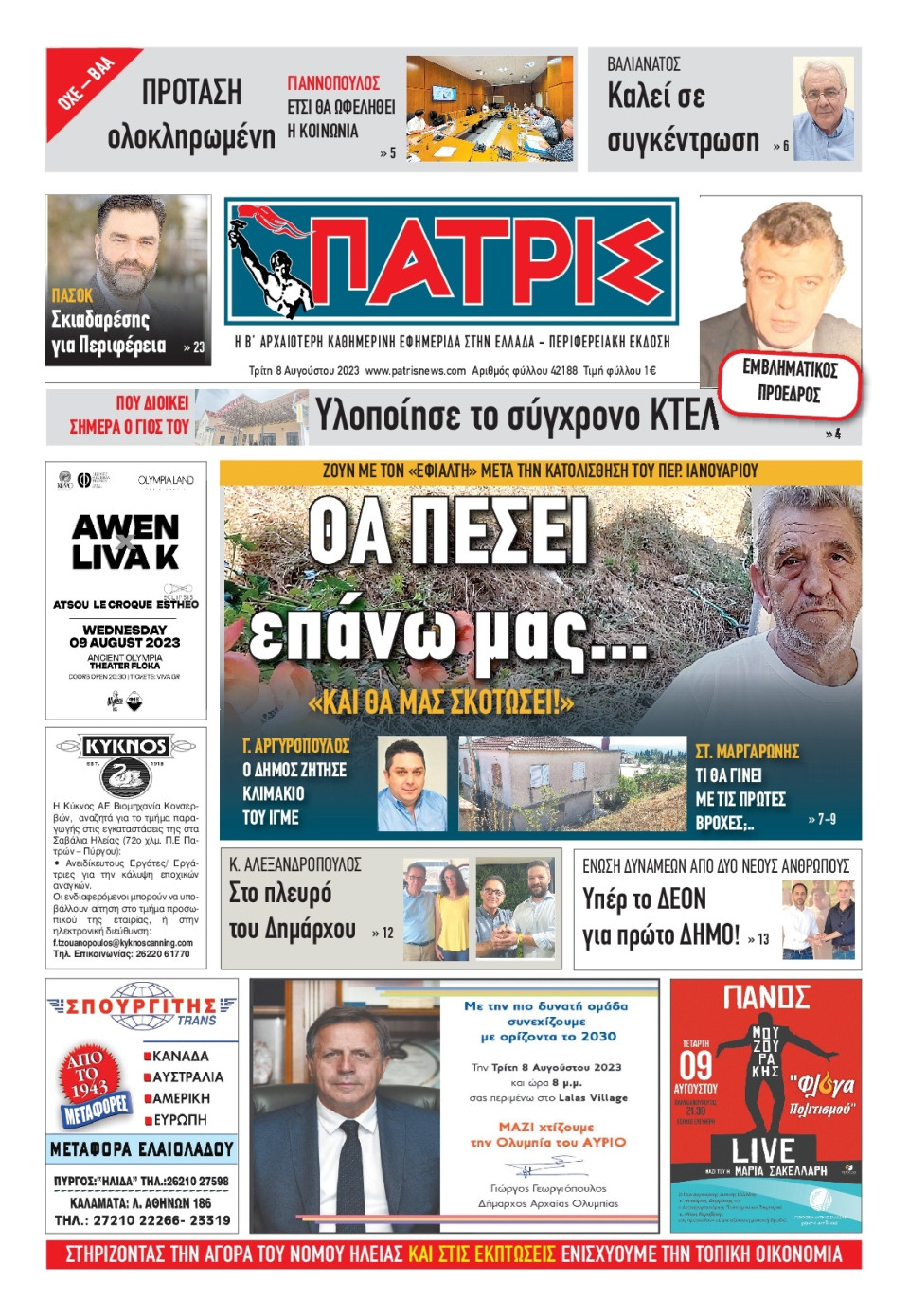 Πρωτοσέλιδο Εφημερίδας - Πατρίς Πύργου - 2023-08-08