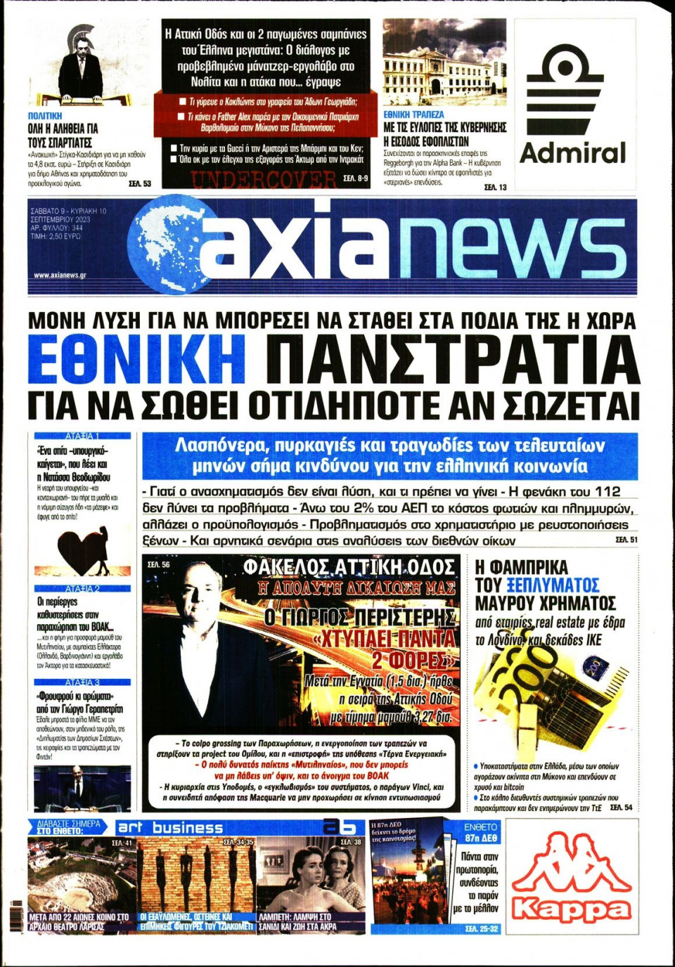 Πρωτοσέλιδο Εφημερίδας - ΑΞΙΑ - 2023-09-09