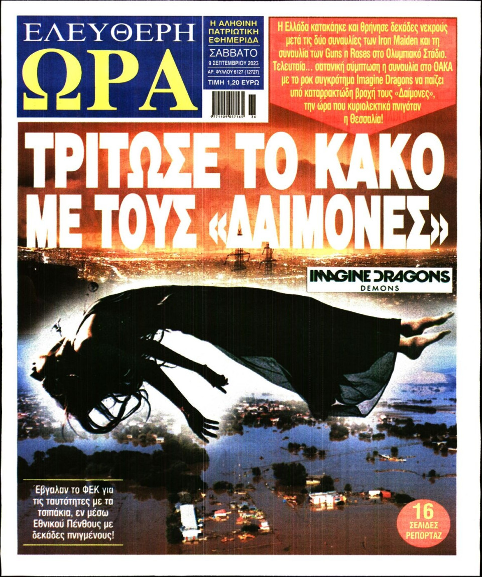 Πρωτοσέλιδο Εφημερίδας - Ελεύθερη Ώρα - 2023-09-09