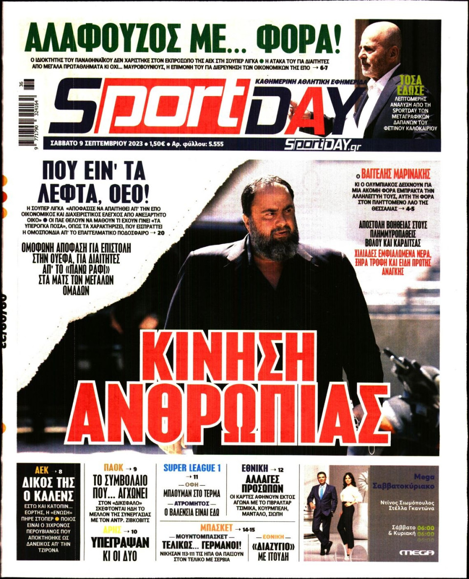 Πρωτοσέλιδο Εφημερίδας - Sportday - 2023-09-09