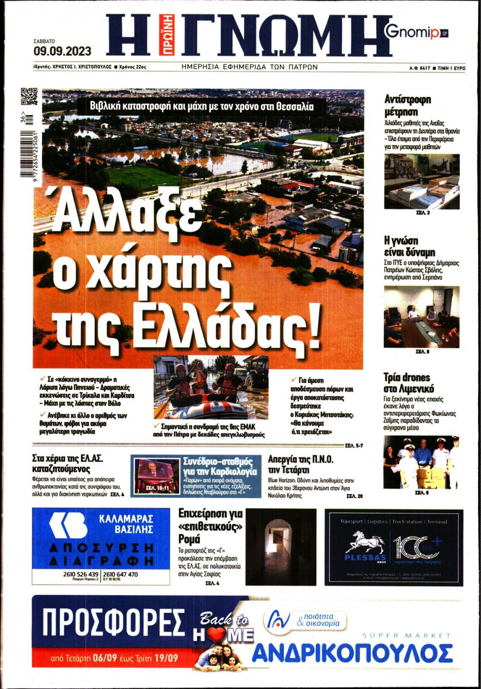 Πρωτοσέλιδο Εφημερίδας - Γνώμη Πατρών - 2023-09-09