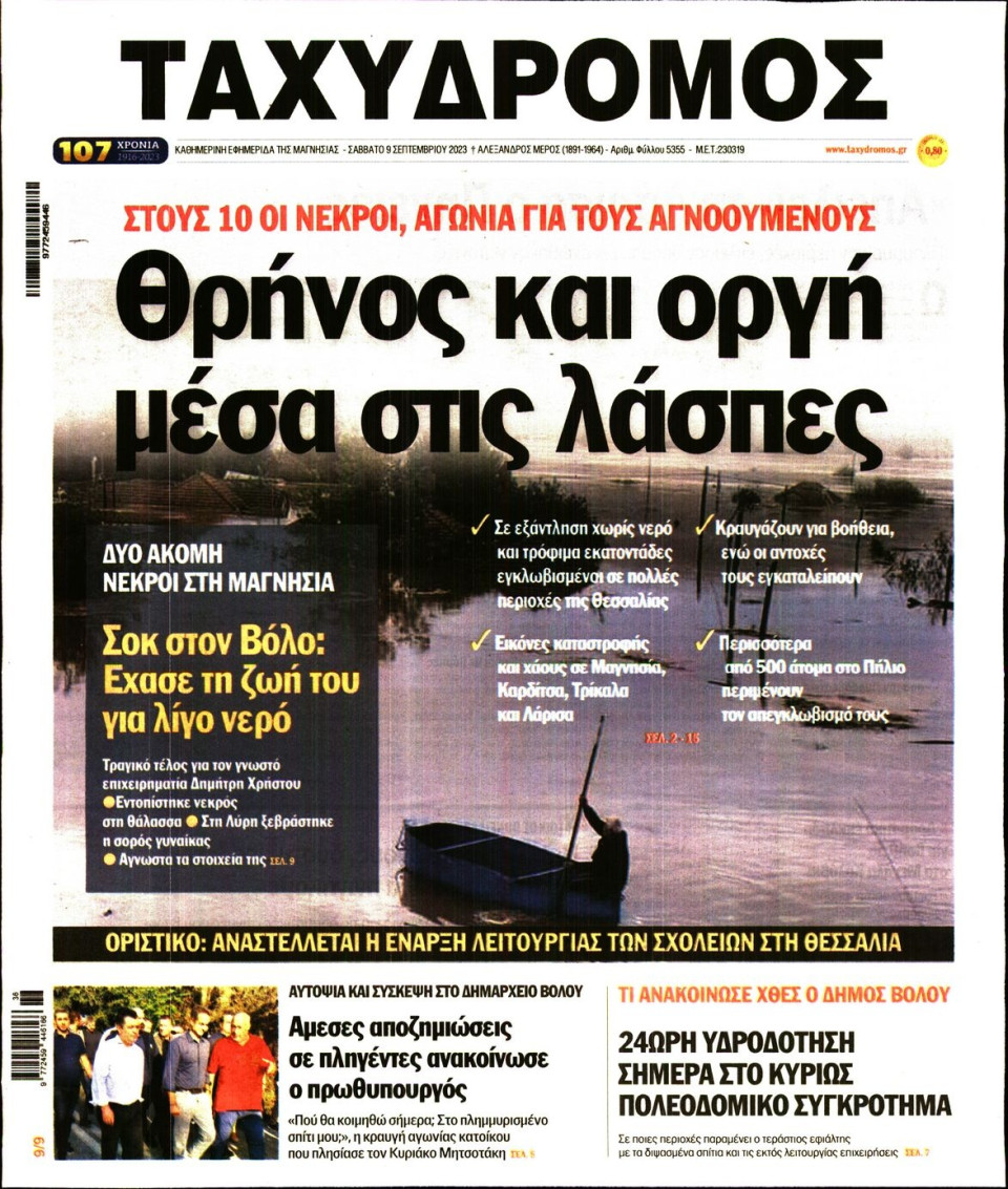 Πρωτοσέλιδο Εφημερίδας - Ταχυδρόμος Μαγνησίας - 2023-09-09