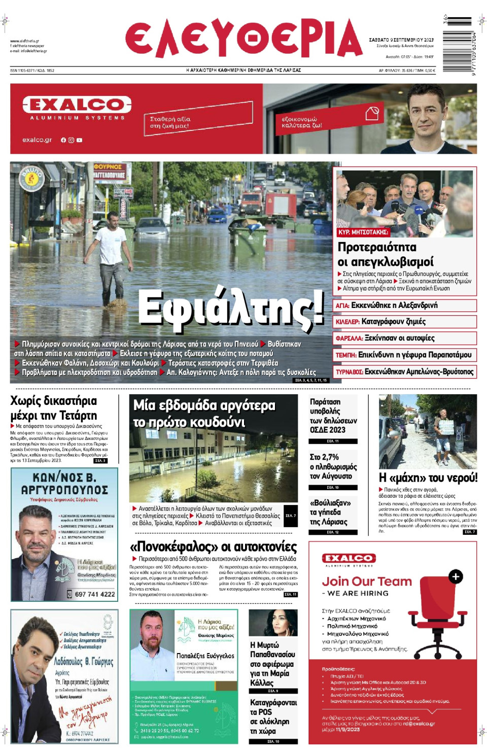 Πρωτοσέλιδο Εφημερίδας - Ελευθερία Λάρισας - 2023-09-09