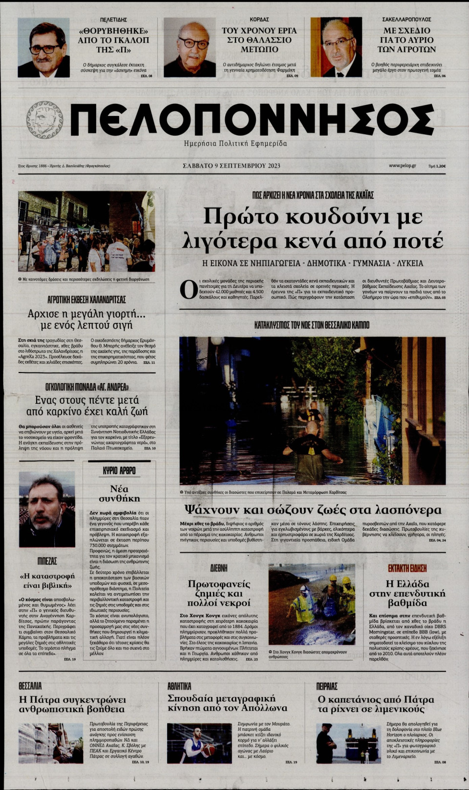 Πρωτοσέλιδο Εφημερίδας - Πελοπόννησος - 2023-09-09