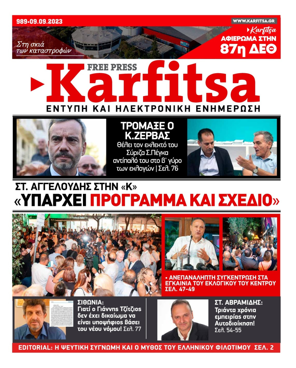 Πρωτοσέλιδο Εφημερίδας - Karfitsa - 2023-09-09