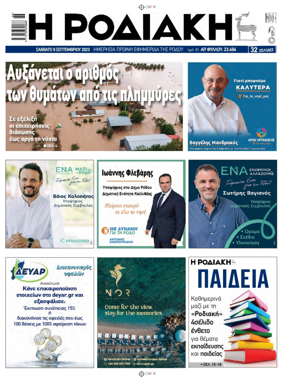 Πρωτοσέλιδο Εφημερίδας - Ροδιακή - 2023-09-09