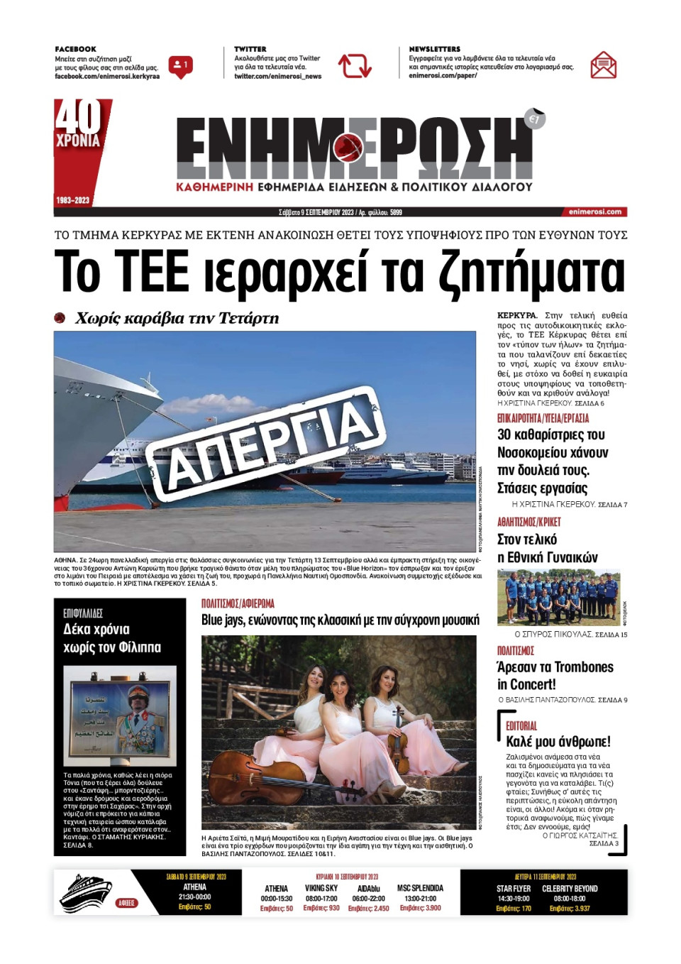 Πρωτοσέλιδο Εφημερίδας - Ενημέρωση Κέρκυρας - 2023-09-09