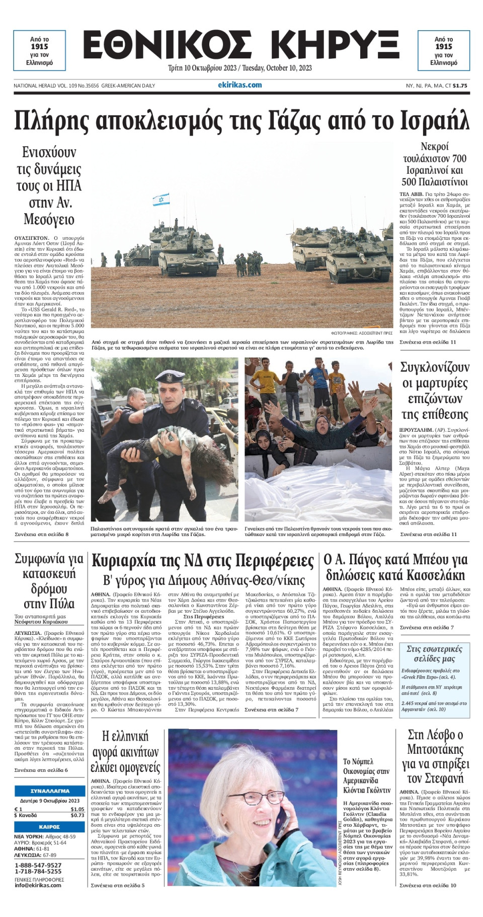 Πρωτοσέλιδο Εφημερίδας - ΕΘΝΙΚΟΣ ΚΗΡΥΞ ΝΕΑΣ ΥΟΡΚΗΣ - 2023-10-10
